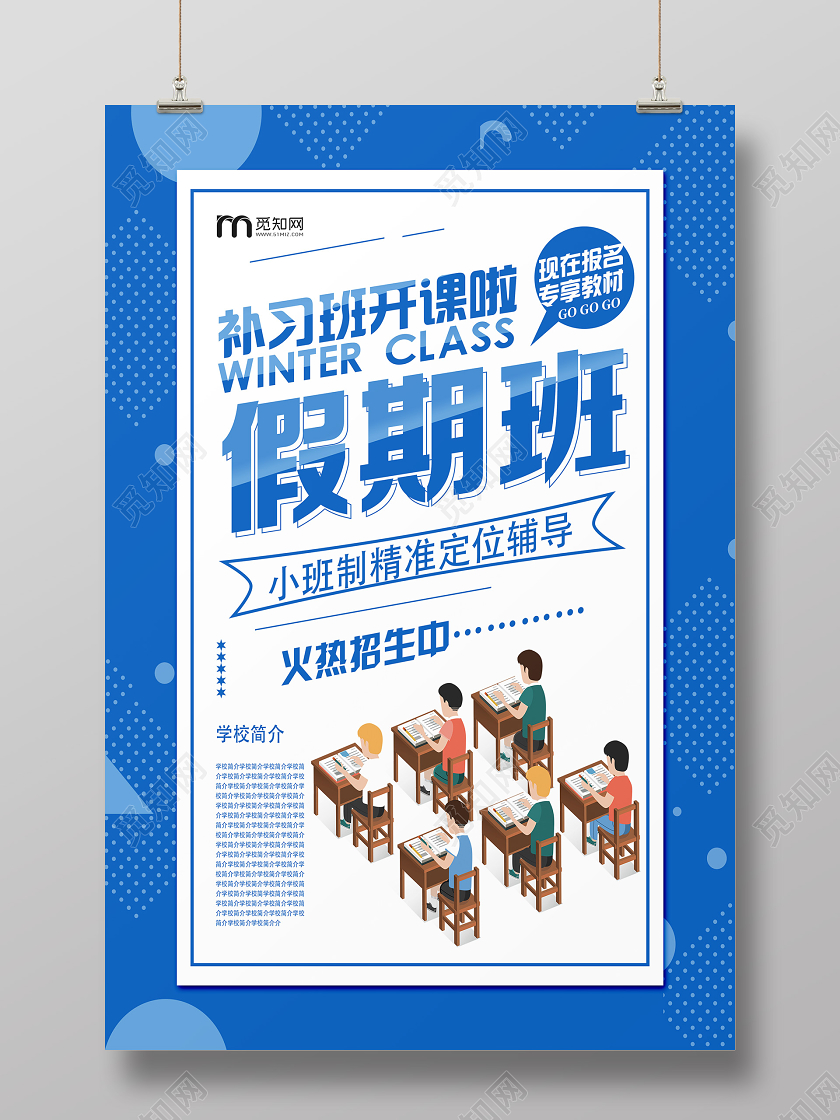 蓝色卡通补习班开课啦假期班补习班海报