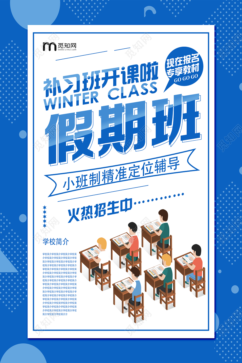 蓝色卡通补习班开课啦假期班补习班海报