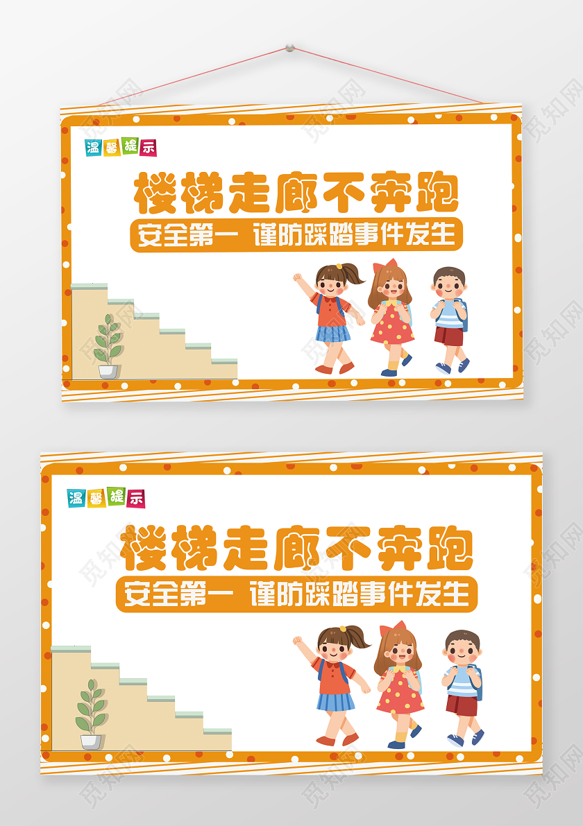 黄色卡通楼梯走廊不奔跑楼梯文化温馨提示