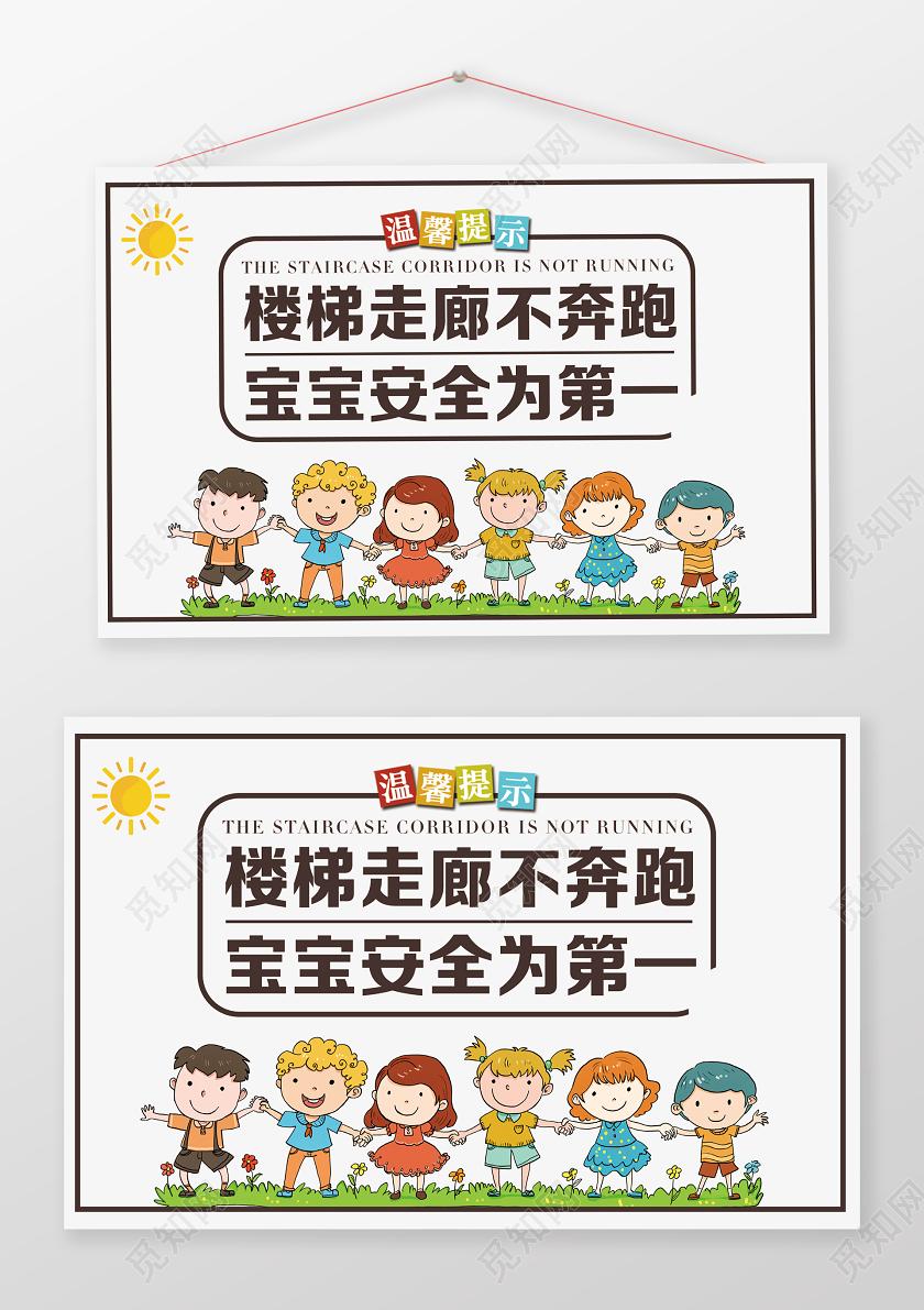 白色卡通楼梯走廊不奔跑楼梯文化温馨提示