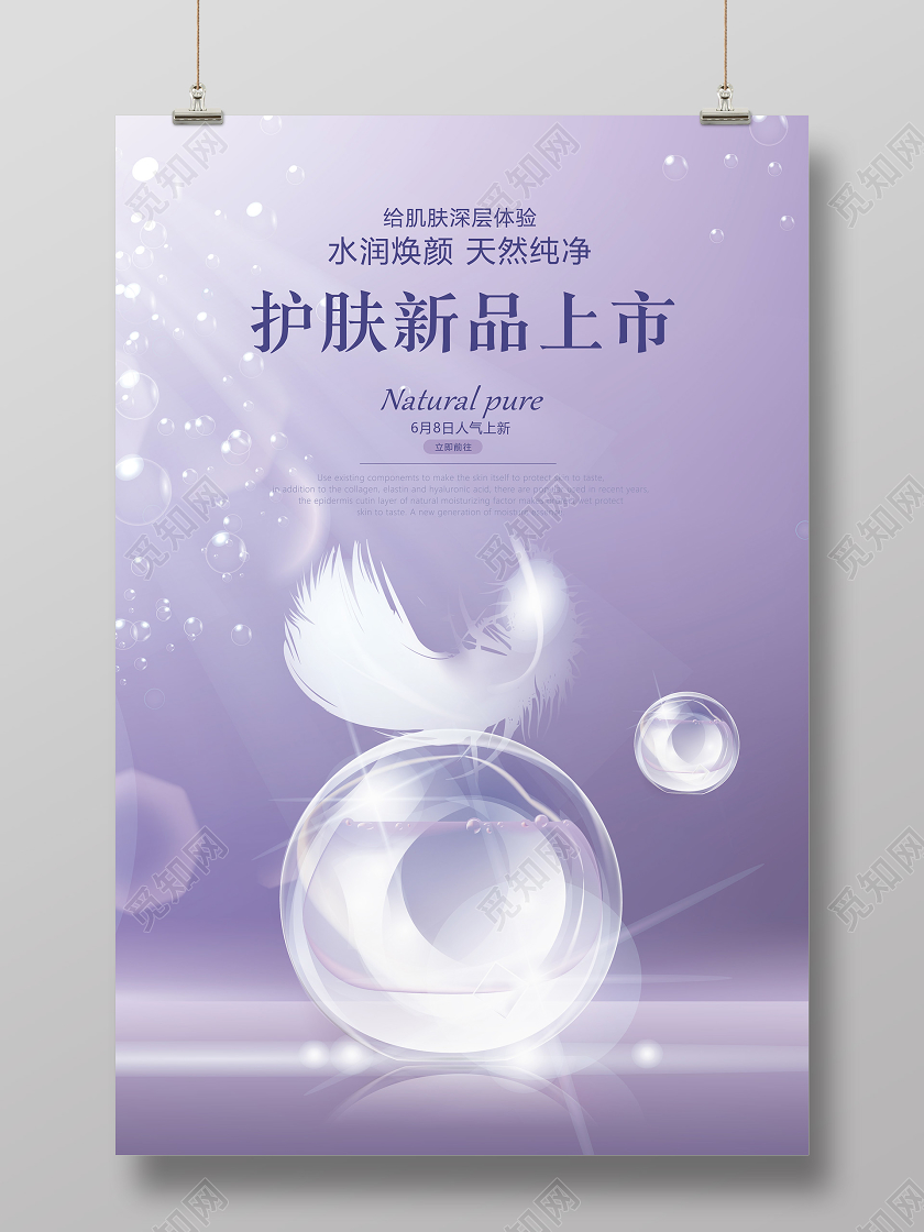 美妆海报紫色简约美妆护肤品美容化妆品banner背景海报