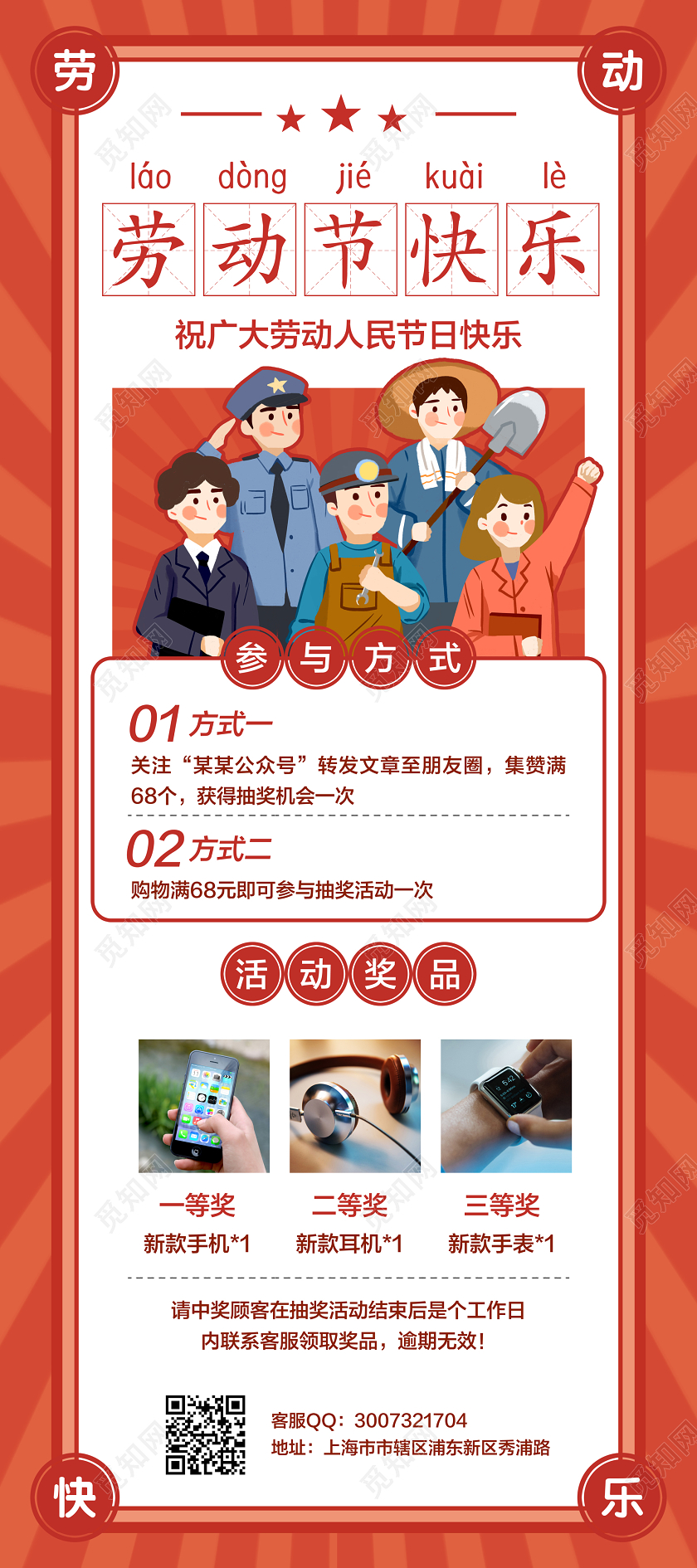 红色简约五一劳动节快乐促销宣传展架易拉宝