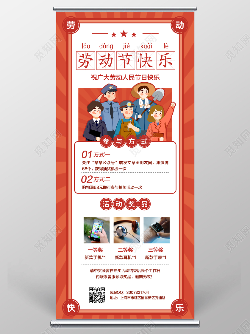 红色简约五一劳动节快乐促销宣传展架易拉宝