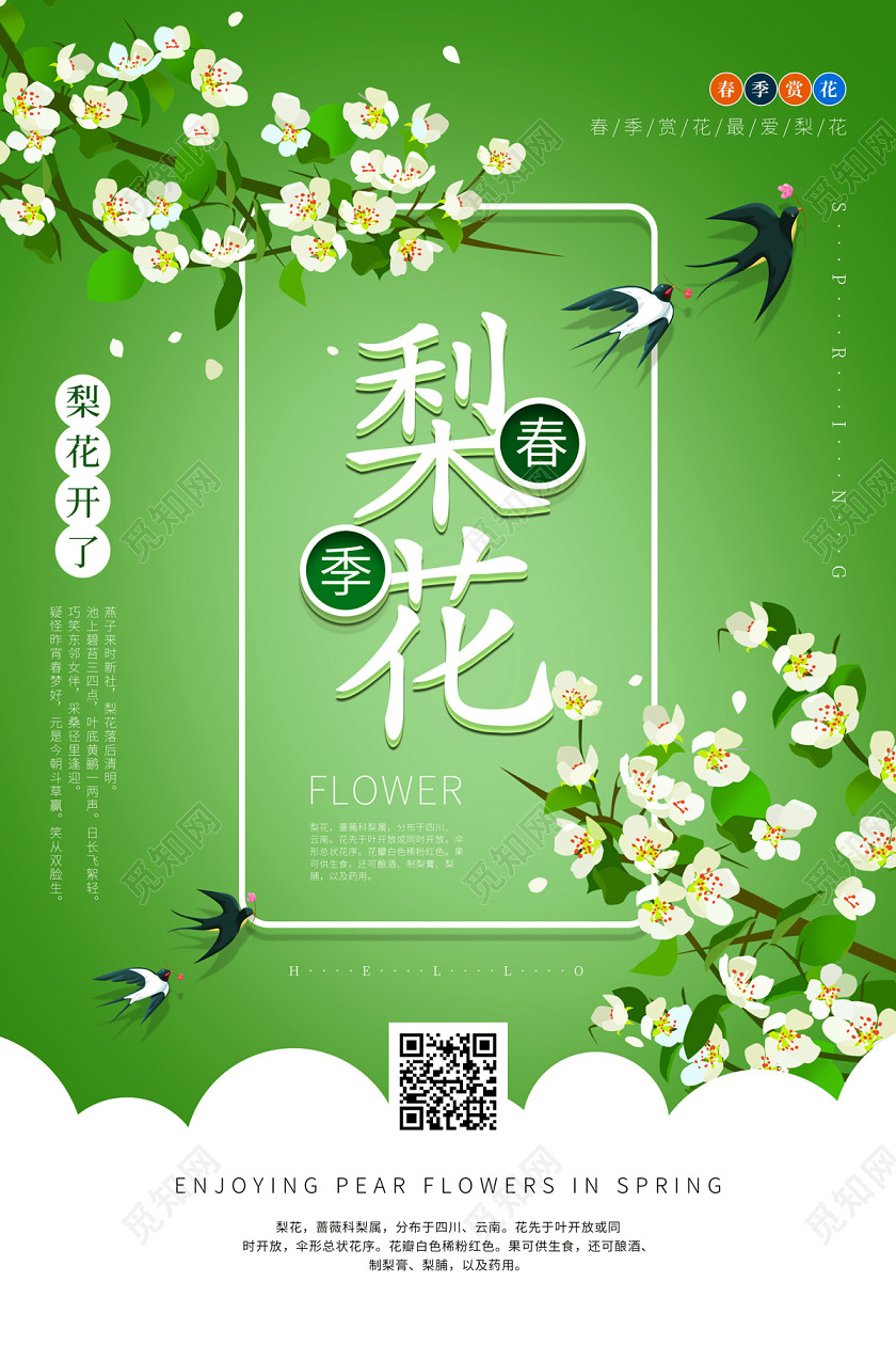 绿色清新手绘梨花春季梨花海报