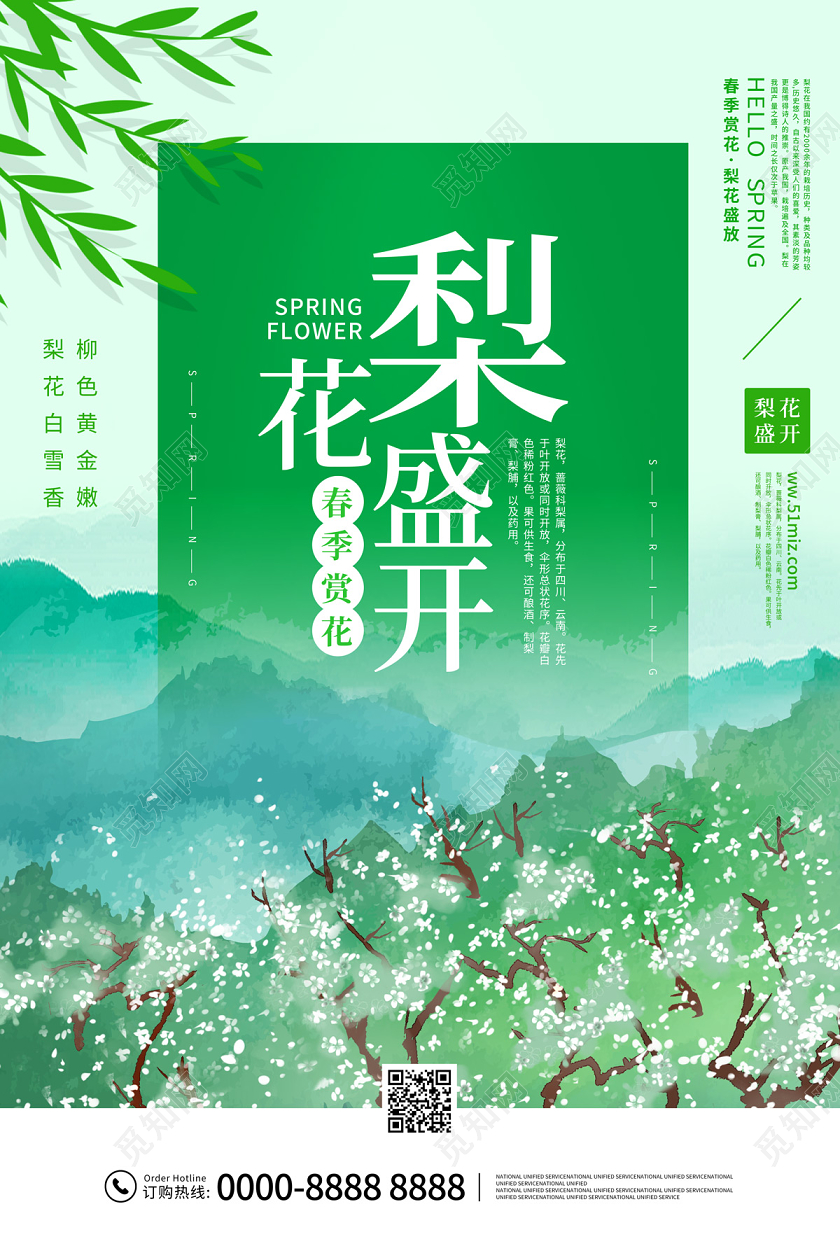 绿色清新手绘梨花盛开春季赏花梨花海报