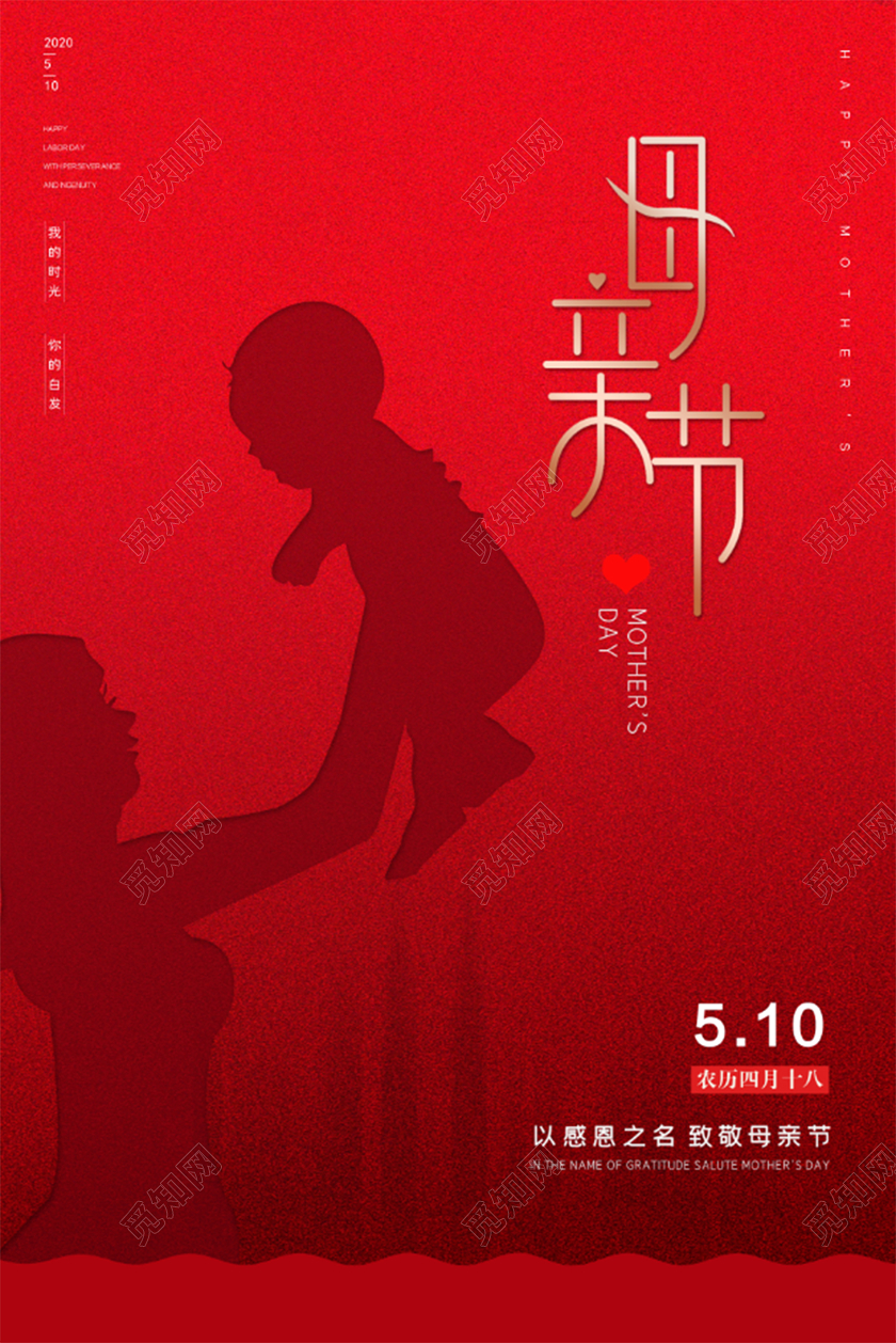 红色背景母亲节海报