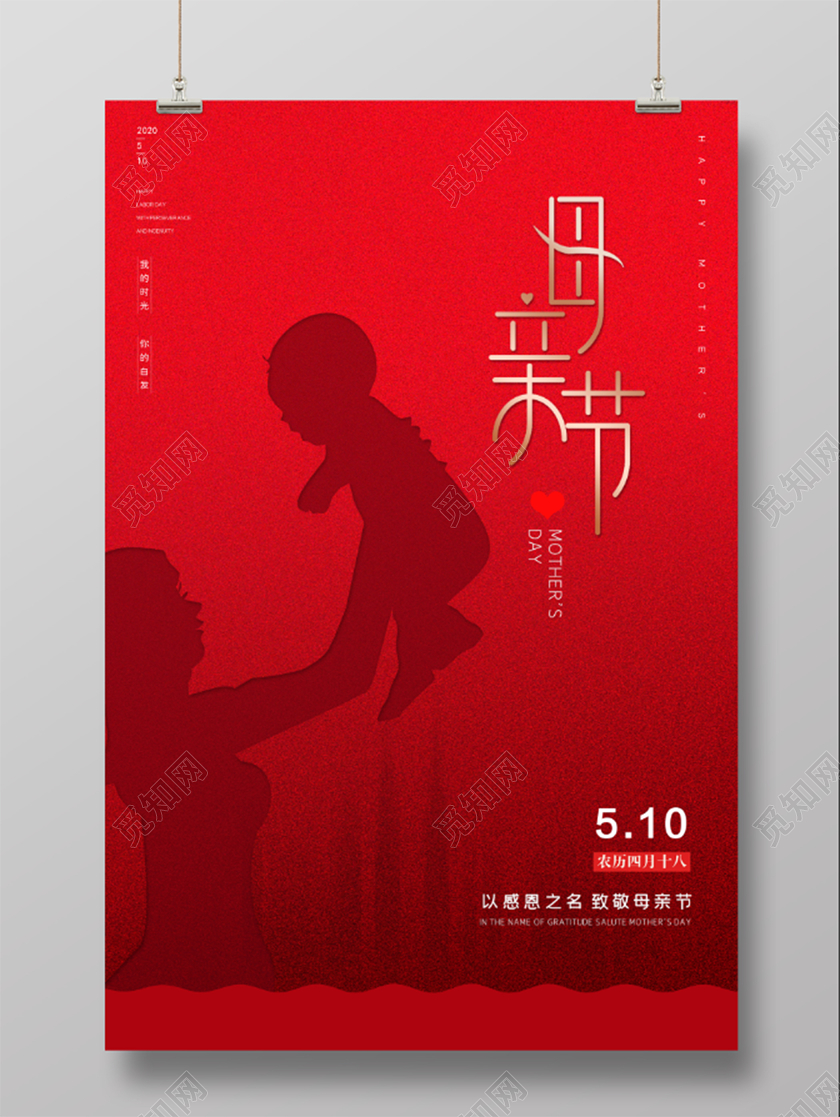 红色背景母亲节海报