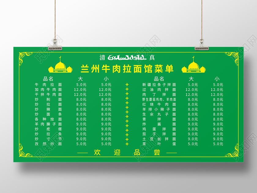 绿色简约大气兰州牛肉拉面馆菜单清真菜单展板