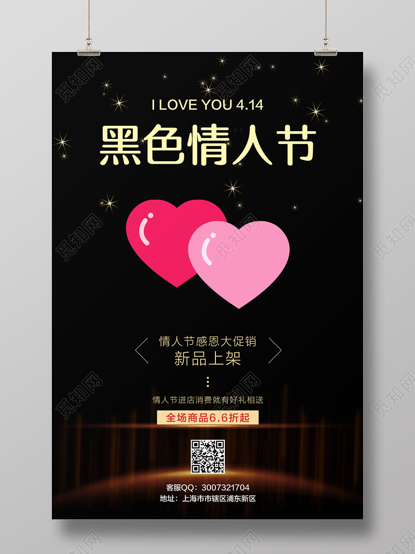 黑色简约黑色情人节促销宣传海报
