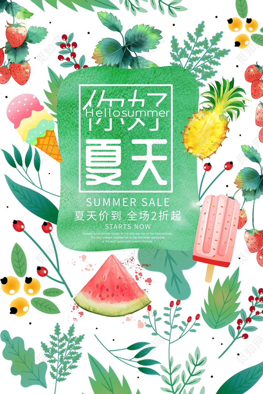 你好夏天手绘绿叶背景海报