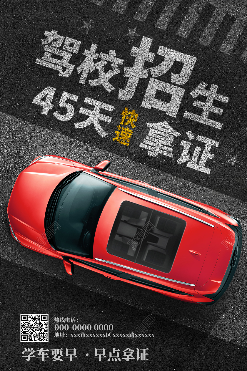黑色驾校招生45天快速拿证学车要早早点拿证宣传海报