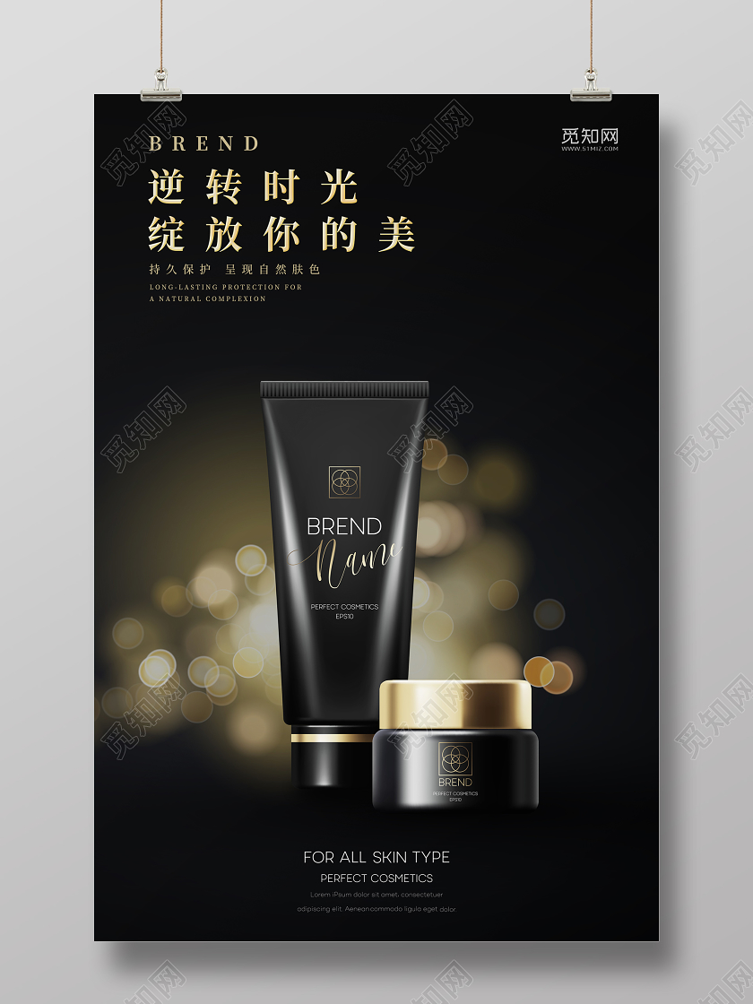 美妆海报护肤品黑色奢华美容护肤逆转时光高端化妆品宣传海报