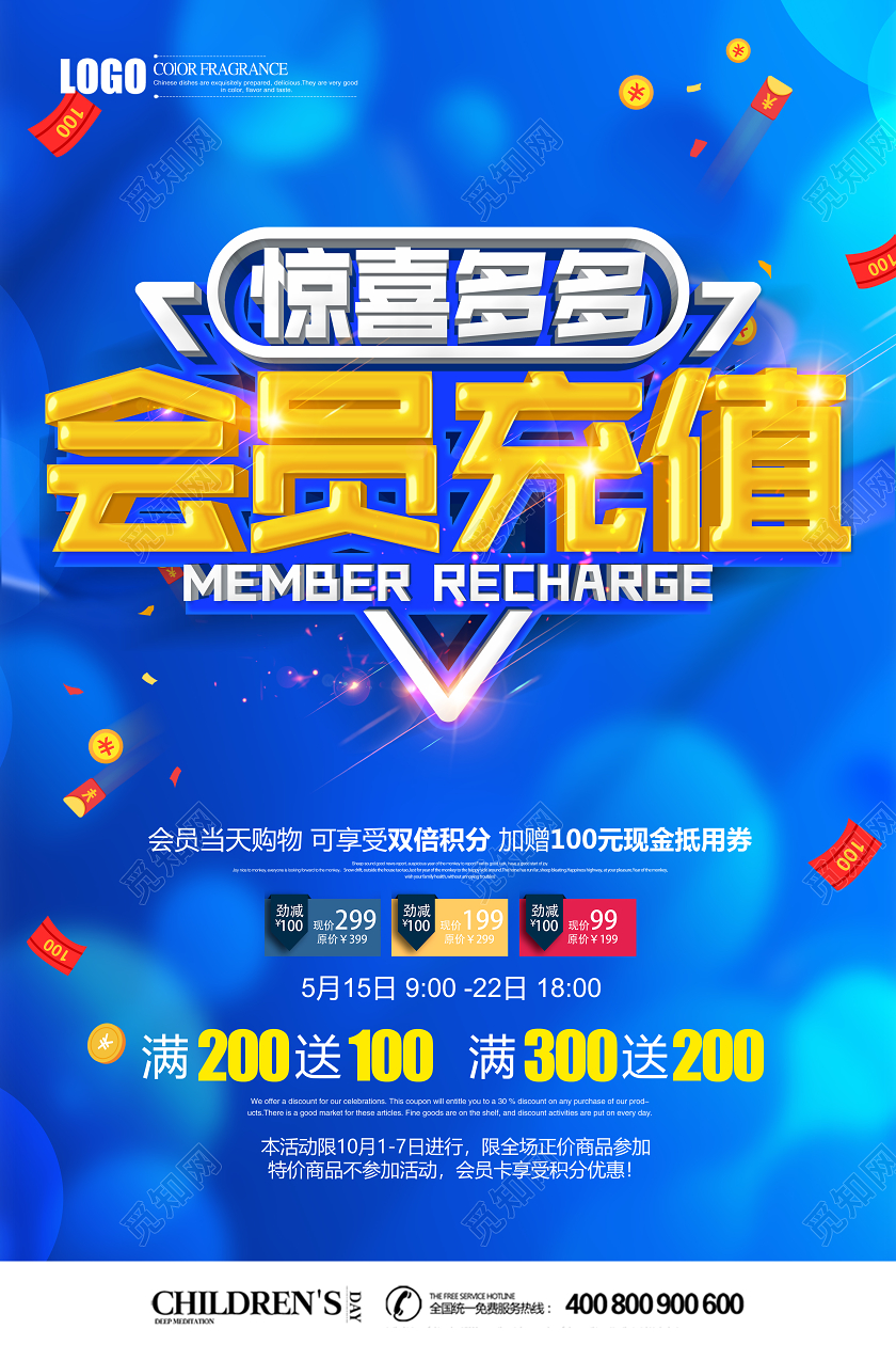 蓝色立体会员充值惊喜多多促销活动促销宣传海报