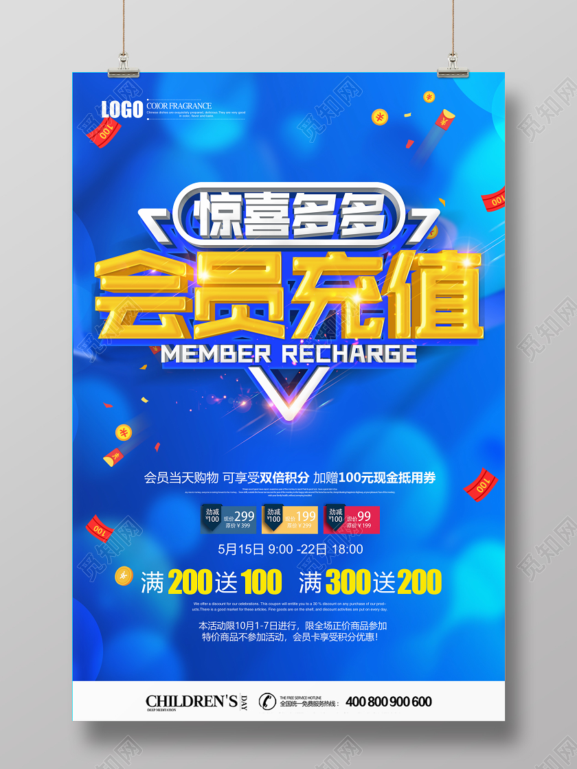 蓝色立体会员充值惊喜多多促销活动促销宣传海报