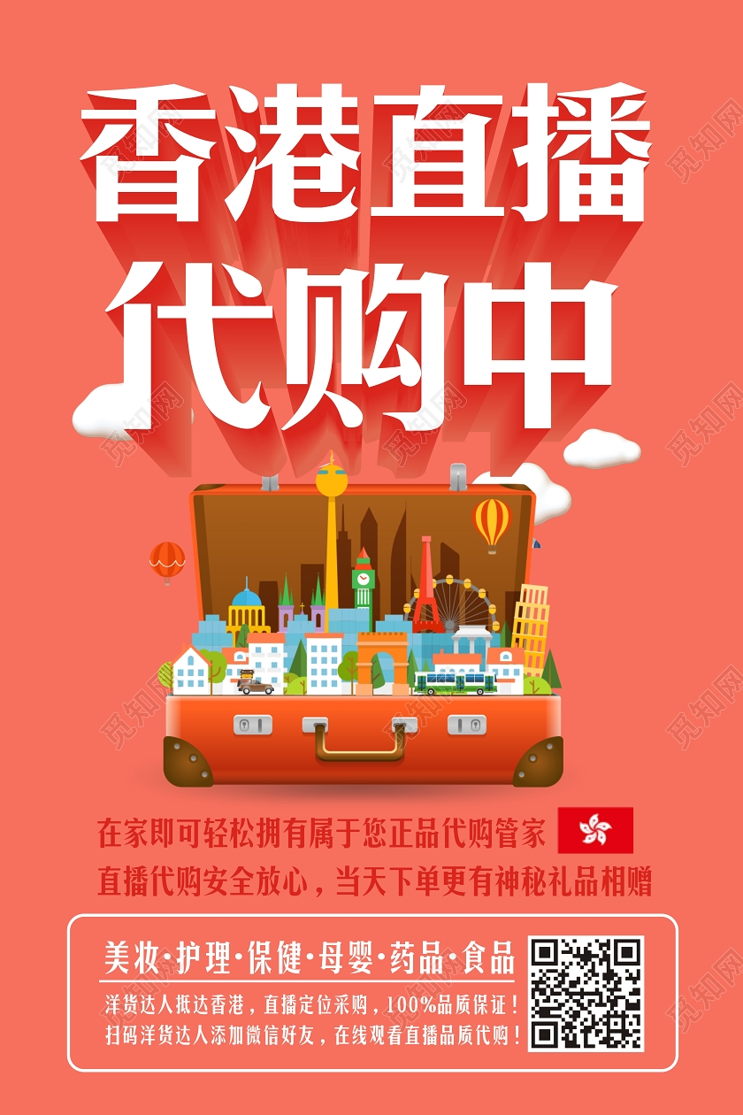 香港直播代购中直播粉色创意简约宣传海报
