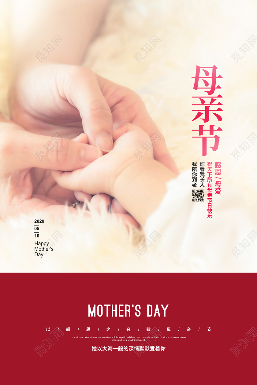 实拍简约5月10日母亲节宣传海报设计