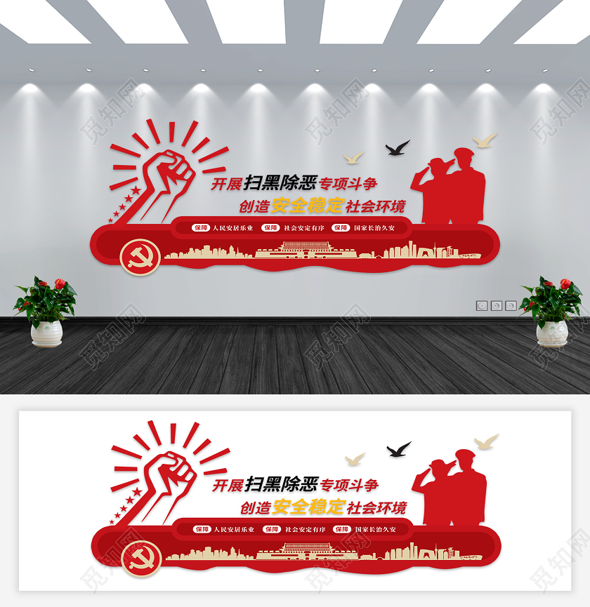 红色坚决打击扫黑除恶党建文化墙
