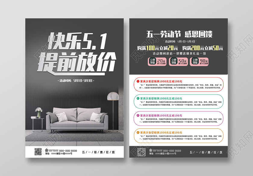 五一灰色简约快乐51提前放价商场劳动节家具促销宣传单