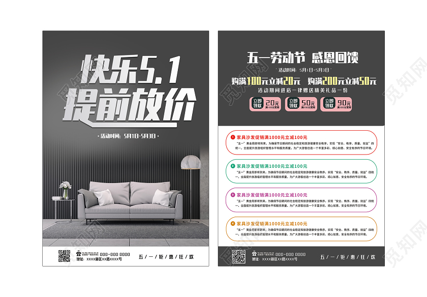 五一灰色简约快乐51提前放价商场劳动节家具促销宣传单