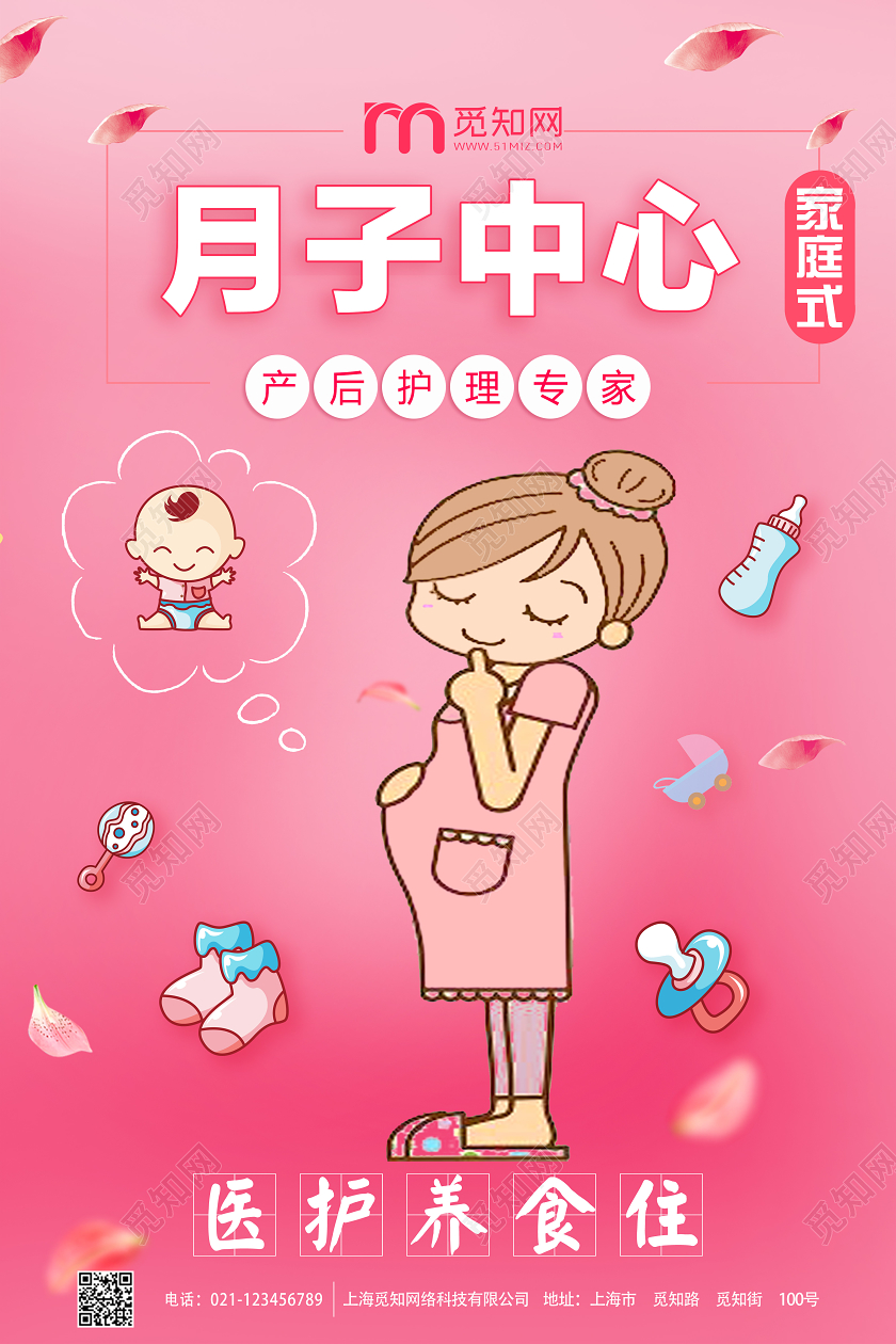 梦幻粉色月子中心母婴护理宣传海报