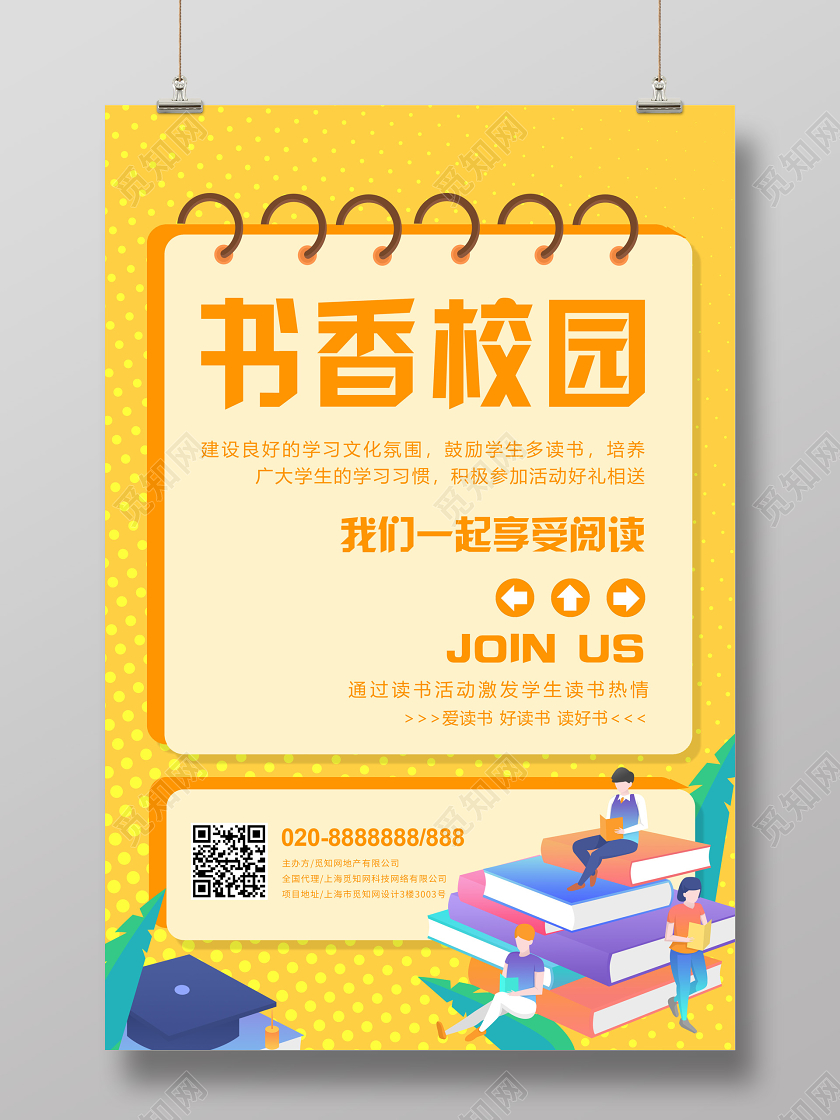 书香校园在线上读书阅读分享插画宣传海报