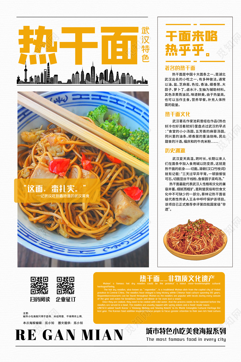 白色简约武汉热干面中华美食海报武汉热干面美食