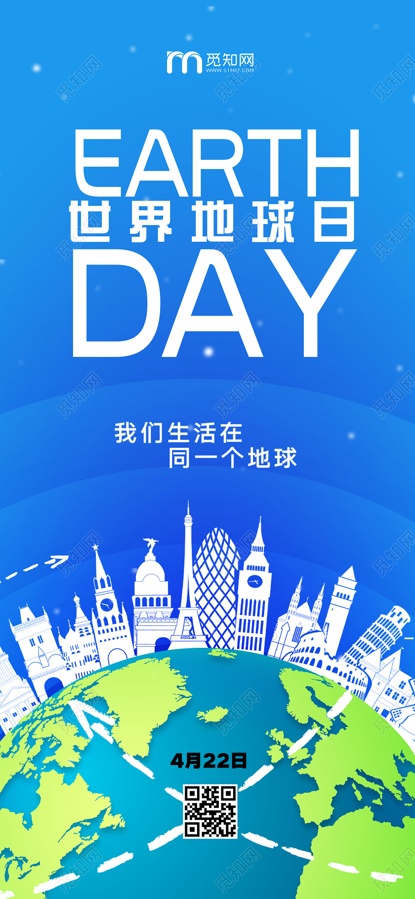 蓝色简约世界地球日手机海报