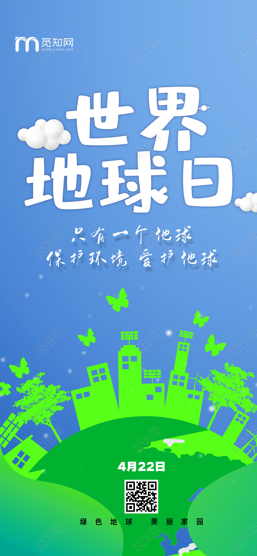 蓝色简洁世界地球日手机海报