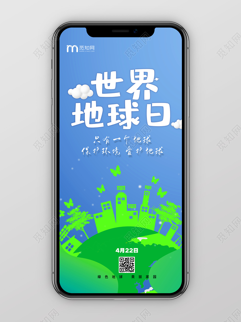 蓝色简洁世界地球日手机海报
