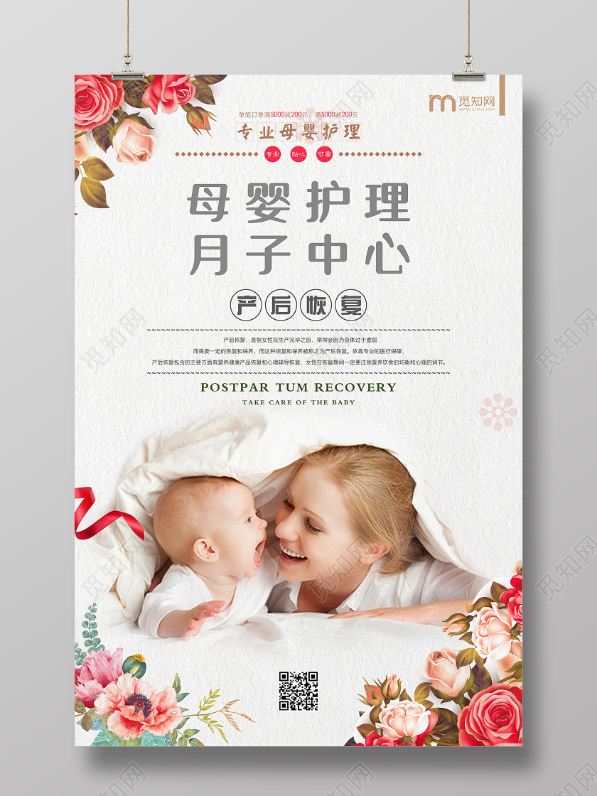 简单大气浅灰色月子中心母婴护理中心宣传海报