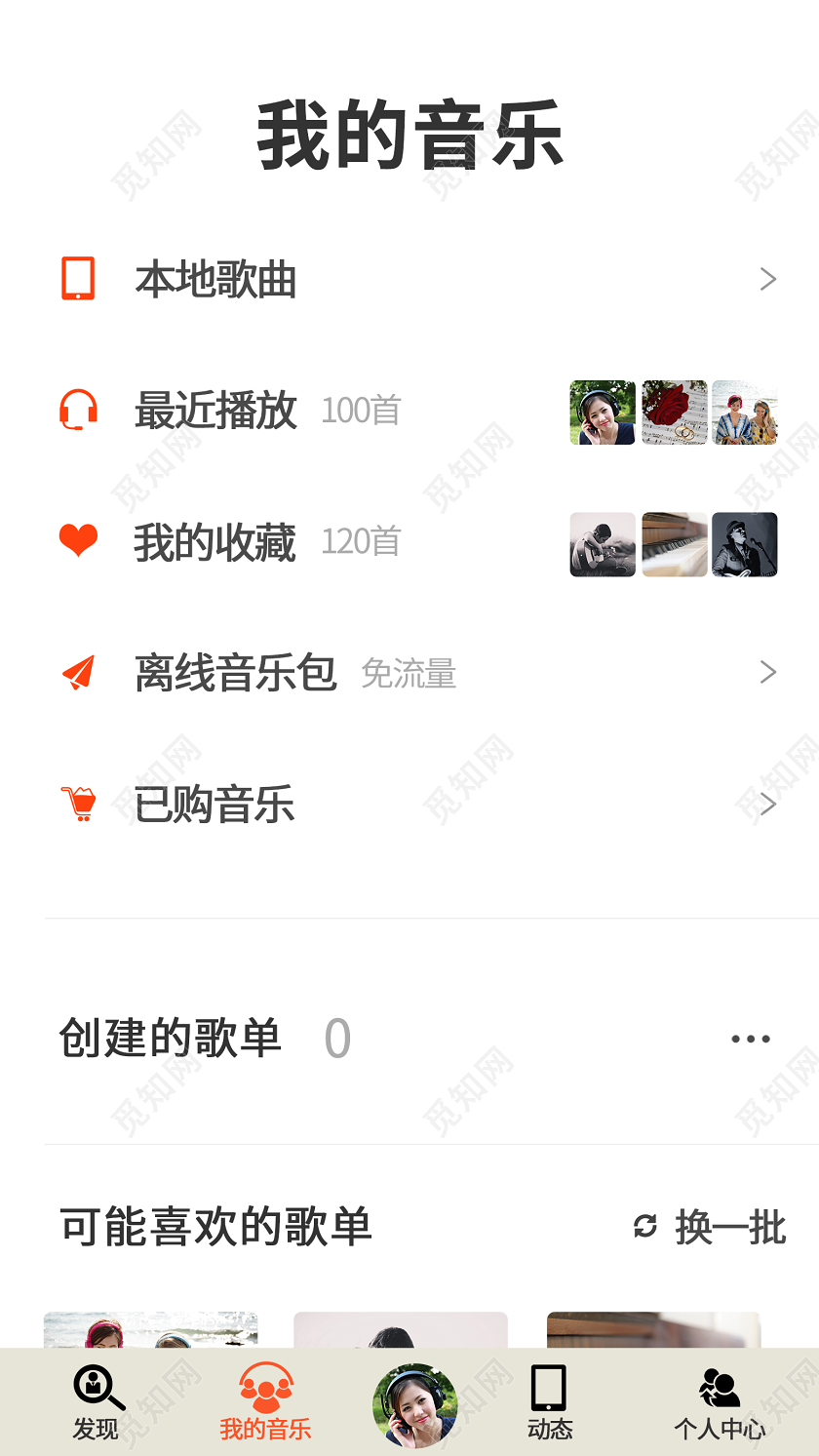 简约风音乐播放器我的音乐界面设计音乐播放器界面
