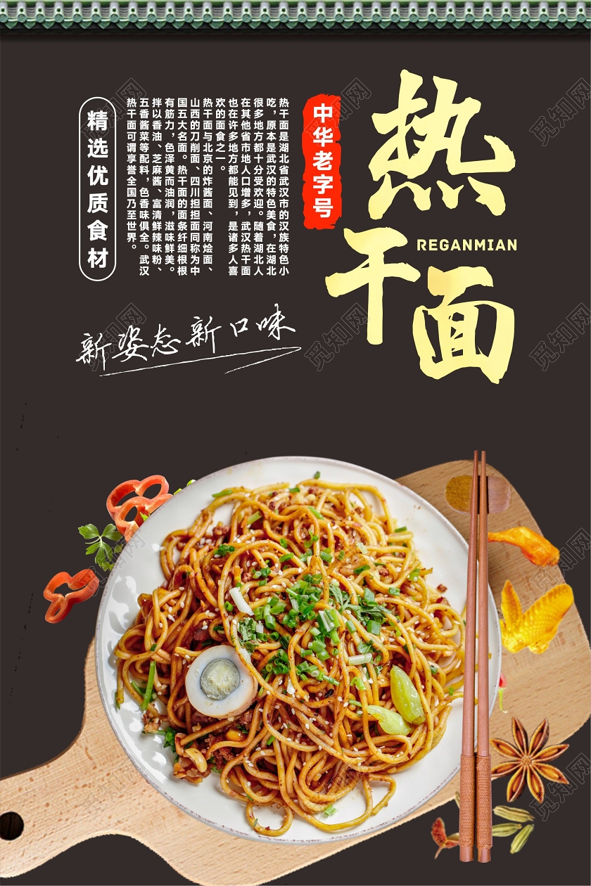 黑色简约风武汉热干面美食海报