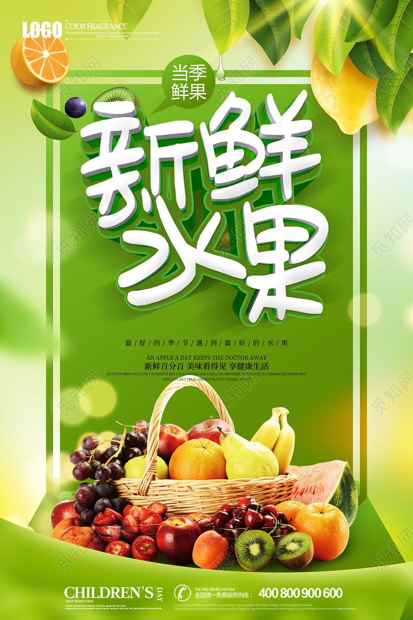 清新简约水果创意新鲜水果水果特价海报设计