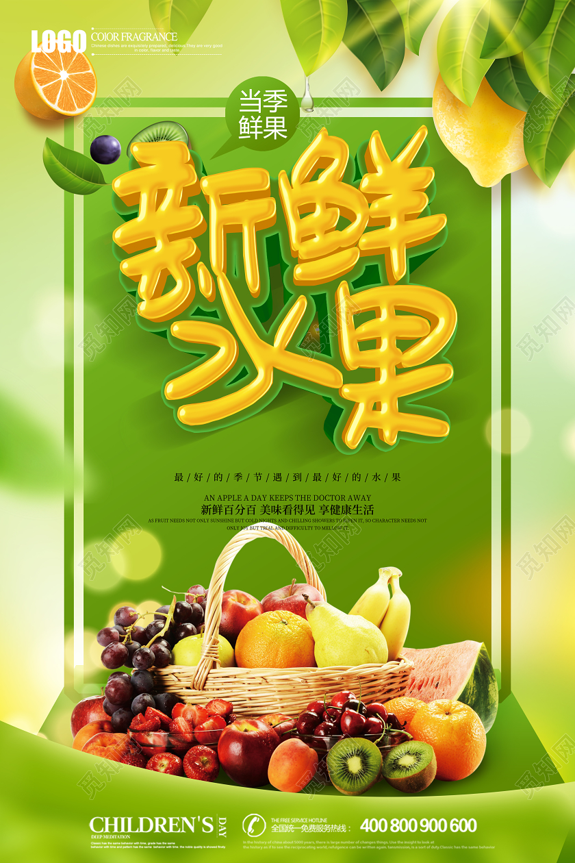 清新简约水果创意新鲜水果水果特价海报设计