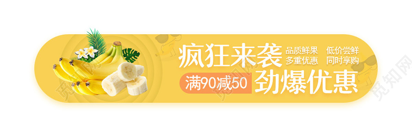 黄色清新热带水果芒果海南海滩沙滩新鲜水果包邮手机UI海报水果水果促销ui