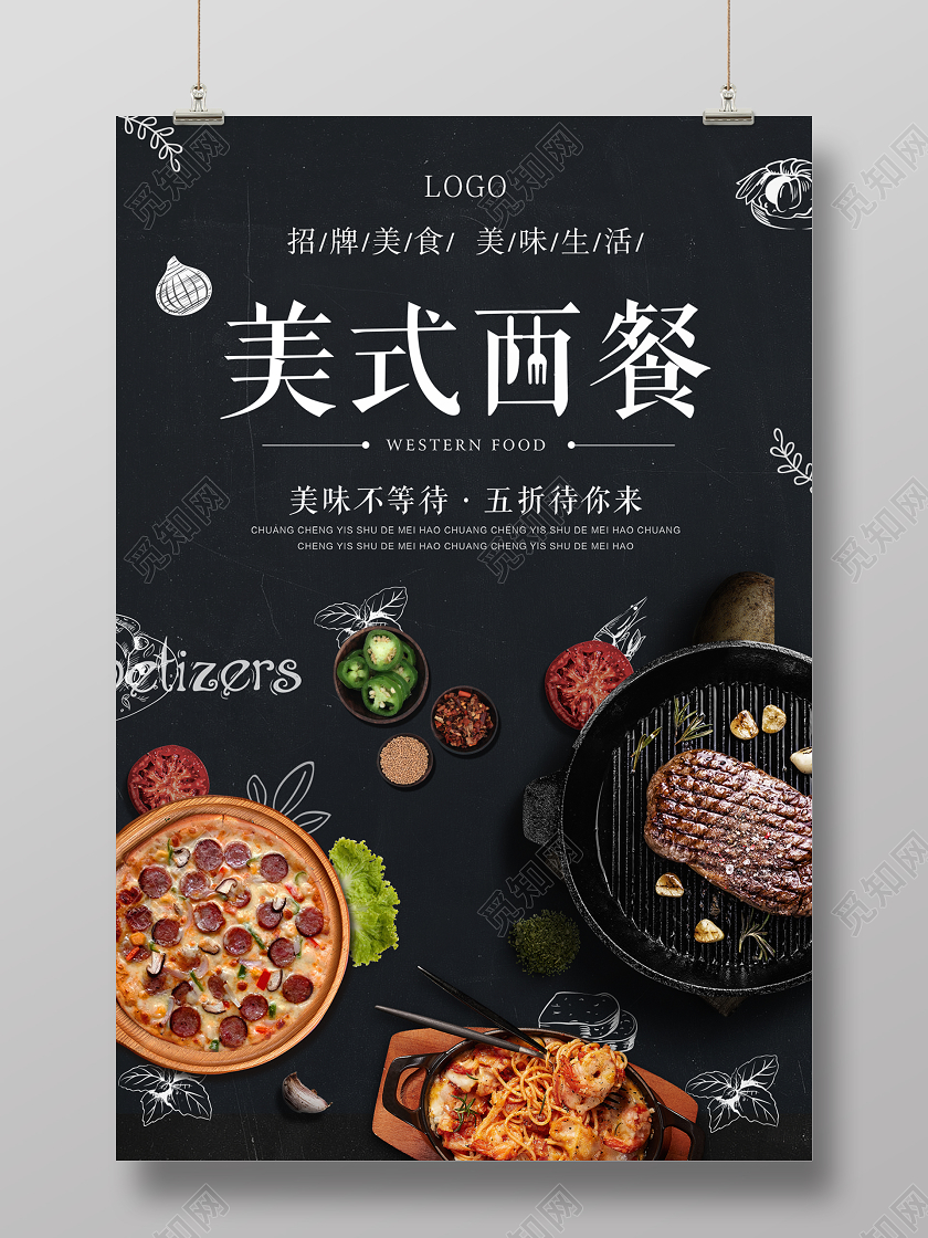 黑色美食西餐餐饮牛排披萨宣传海报