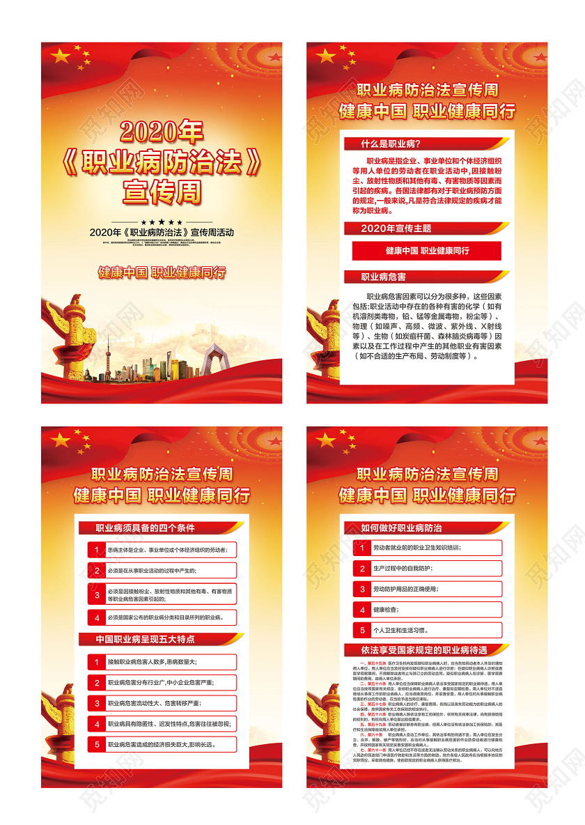 红色简约2020年职业病防治法宣传周健康中国职业健康同行海报