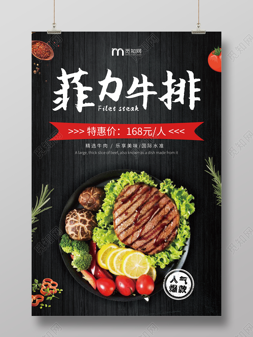 黑色简约质感菲力牛排西餐美食餐饮海报