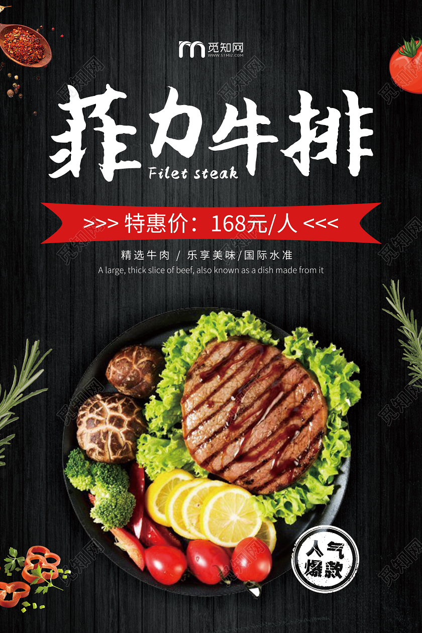黑色简约质感菲力牛排西餐美食餐饮海报