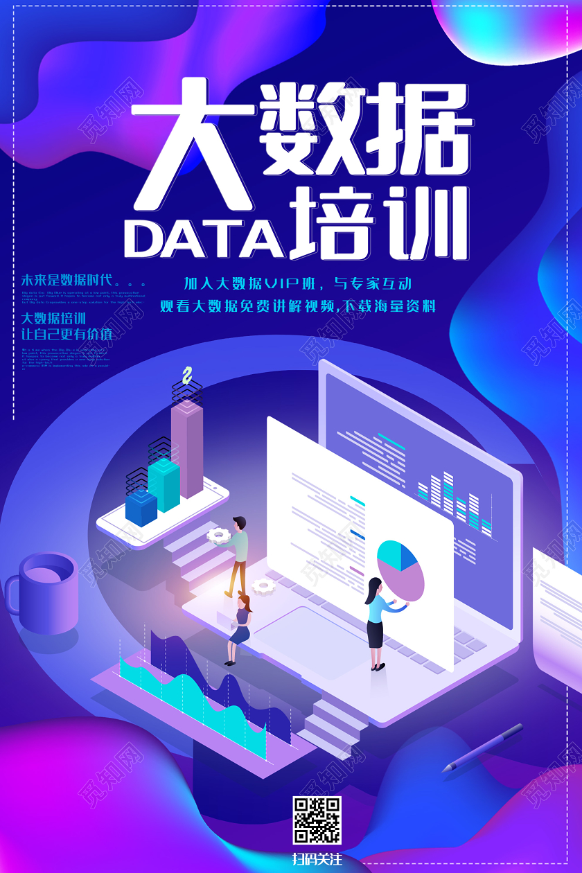 蓝色渐变大数据DATA培训海报大数据培训