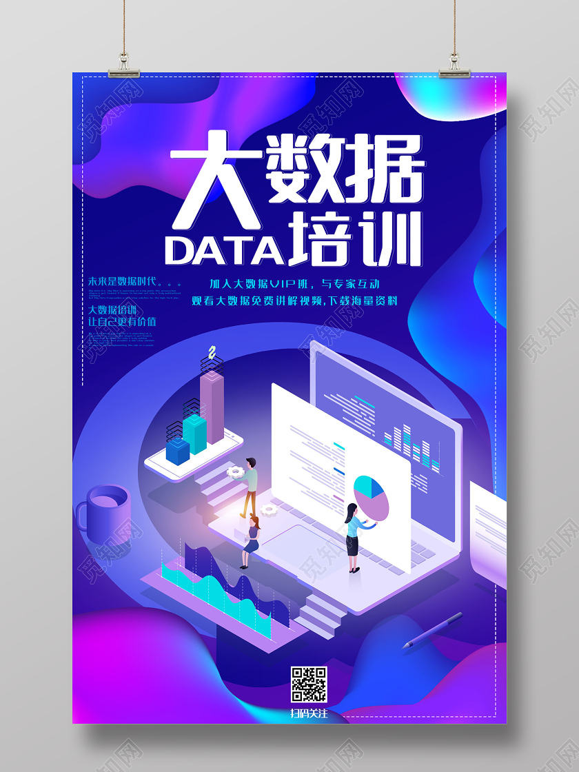 蓝色渐变大数据DATA培训海报大数据培训