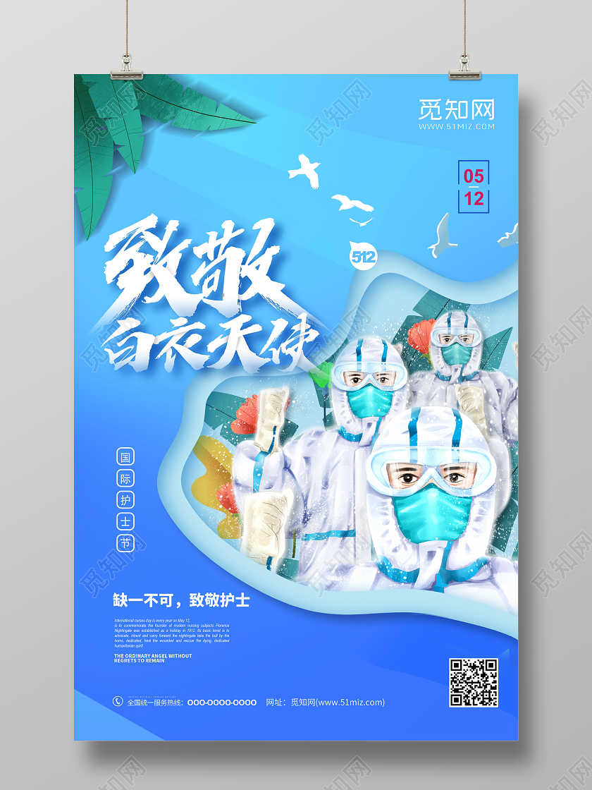 护士节贺卡创意蓝色背景致敬白衣天使512国际护士节节日海报