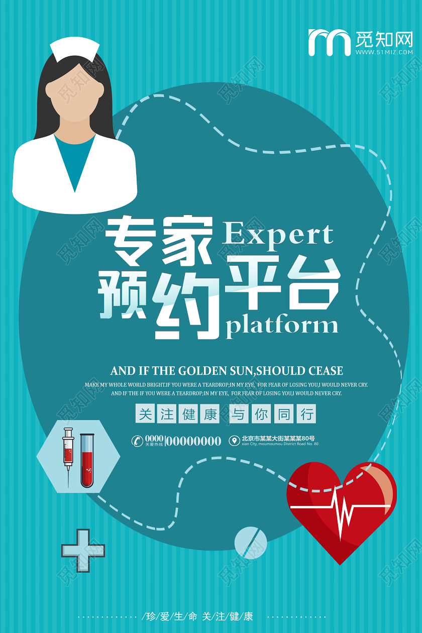 蓝色简洁专家预约平台关注健康海报