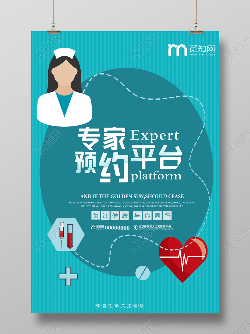 蓝色简洁专家预约平台关注健康海报
