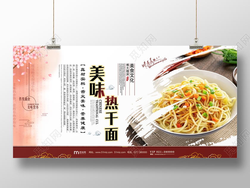 白色简约美味热干面武汉热干面美食展板