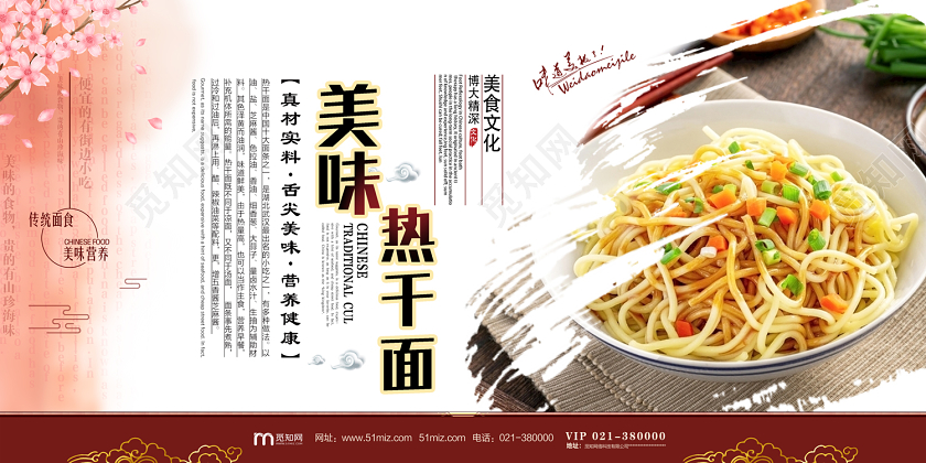白色简约美味热干面武汉热干面美食展板