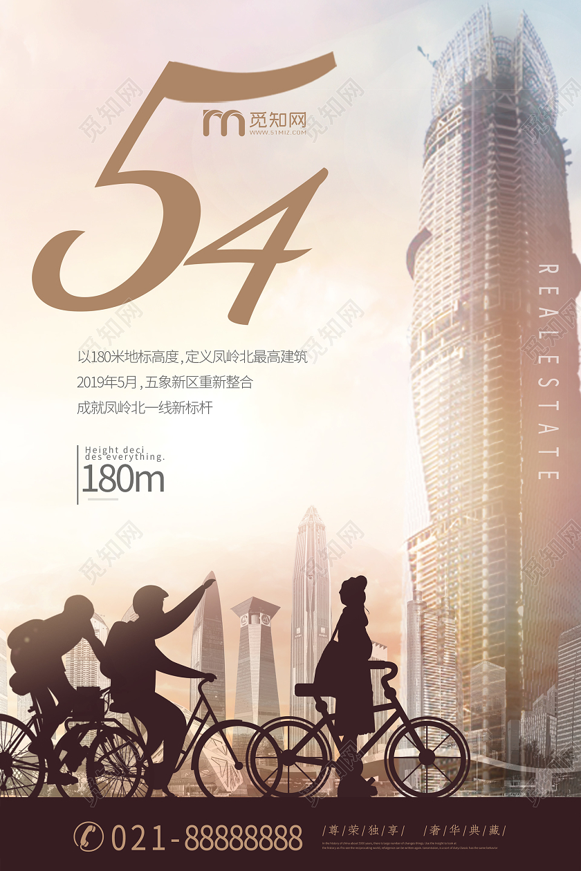 简约大气五四青年节热血青年地产宣传海报