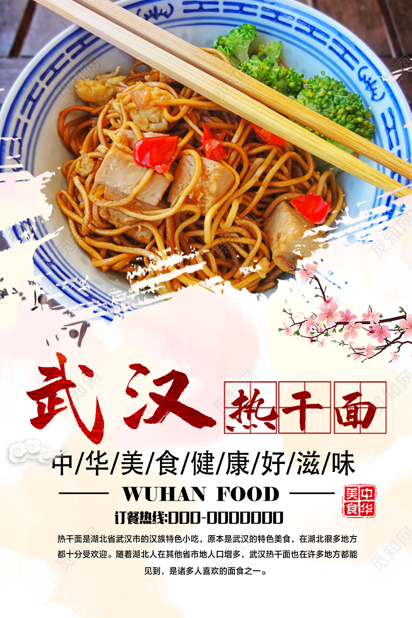 白色简约武汉热干面中华美食海报武汉热干面美食