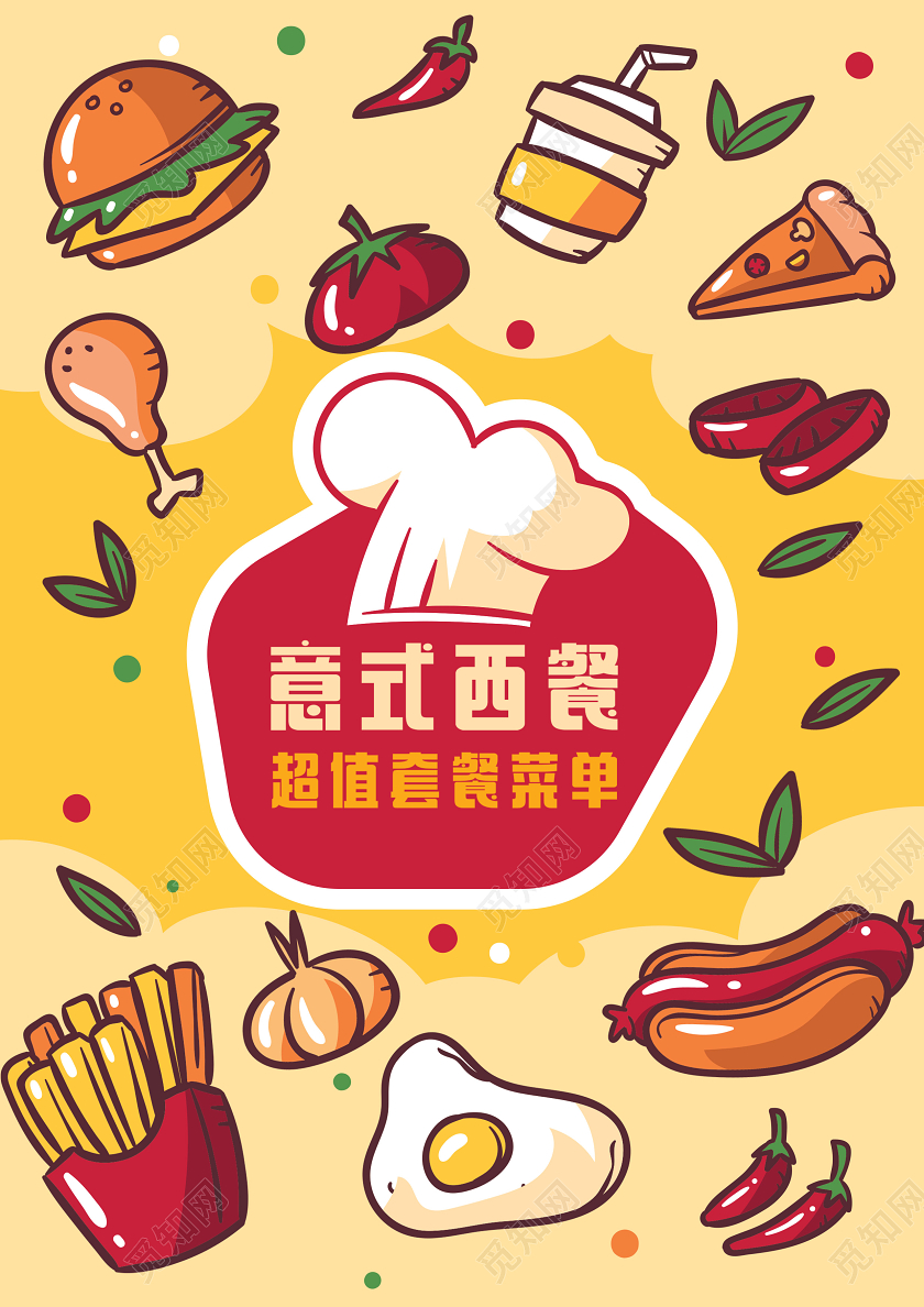 简约可爱风意式西餐美食餐饮菜单宣传单设计