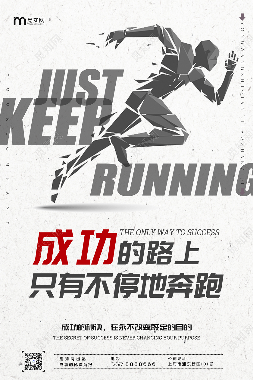 简约成功正能量梦想奔跑企业文化标语企业文化海报梦想企业文化